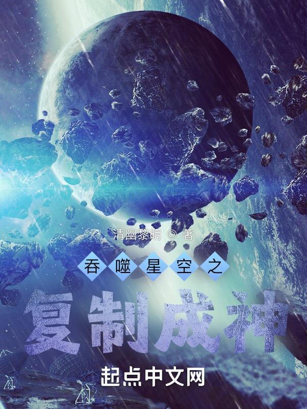 吞噬星空之复制之光